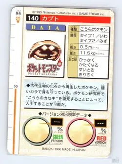 Kabuto No. 140 Bandai Carddass Series 1-2 R Red Japanese Pokemon 1996 MP - Image 2