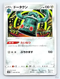 Bronzong 049/067 S10P Space Juggler Uncommon Shinji Kanda Japanese Pokemon NM - Image 1