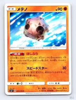 Minior 051/096 SM7 Sky Splitting Charisma C sui Japanese Pokemon NM - Image 1