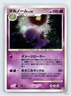 Swalot 045/090 Pt4 Advent of Arceus Holo Rare Pokemon Japanese LP 1st. Ed - Image 1