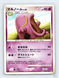 Swalot DPBP#370 DP5 Temple of Anger Uncommon Pokemon Japanese NM 1st. Ed - Image 1