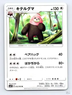 Bewear 052/060 SM1S Collection Sun UC kirisAki Japanese Pokemon NM - Image 1
