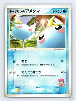 Kathryn's Surskit 008/019 Movie VS Pack Deoxys Pokemon Japanese LP ULTD - Image 1