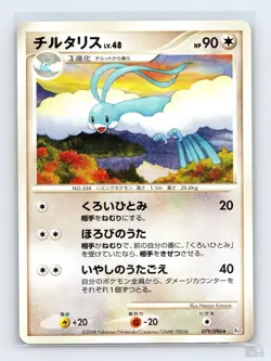 Altaria 079/096 Pt1 Galactics Conquest Rare Pokemon Japanese MP ULTD - Image 1