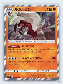 Lycanroc 048/095 SM12 Alter Genesis Holo R Japanese Pokemon LP - Image 1