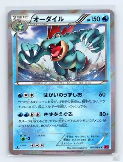 Feraligatr 017/088 XY4 Phantom Gate Holo R Japanese Pokemon MP 1st. Ed - Image 1