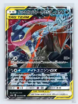 Greninja & Zoroark GX 025/055 SM9A Night Unison Japanese Pokemon LP - Image 1