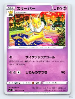 Hypno 043/100 S11 Lost Abyss Uncommon Shinji Kanda Japanese Pokemon NM - Image 1