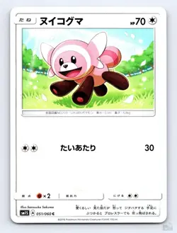 Stufful 051/060 SM1S Collection Sun C Sanosuke Sakuma Japanese Pokemon NM - Image 1