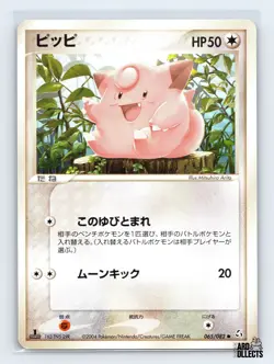 Clefairy 065/082 ex Flight of Legends Common Pokemon Japanese LP 1st. Ed - Image 1