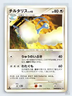 Altaria DPBP#387 DP4 Dawn Dash Rare Pokemon Japanese NM 1st. Ed - Image 1