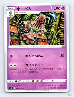 Beheeyem 044/098 S12 Paradigm Trigger Uncommon Shinji Kanda Japanese Pokemon NM - Image 1