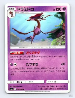 Dragalge 039/094 SM6 Forbidden Light UC SATOSHI NAKAI Japanese Pokemon NM - Image 1