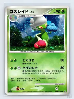 Roserade DPBP#368 DP1 Space Time Creation Holo Rare Pokemon Japanese MP 1st. Ed - Image 1
