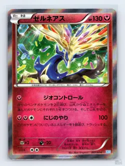 Xerneas 007/014 X30 Xerneas Half Deck Holo Japanese Pokemon NM ULTD - Image 1