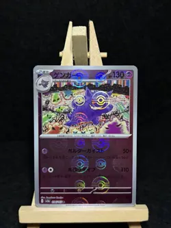Gengar 094/165 - Pokemon 151 Japanese - Pokeball Reverse Holo Sv2a - NM - Image 1