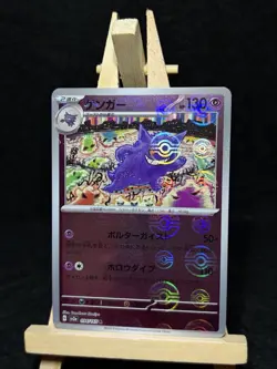 Gengar 094/165 - Pokemon 151 Japanese - Pokeball Reverse Holo Sv2a - NM - Image 3