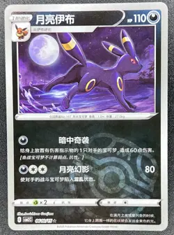 Umbreon 0610/15 Master Ball Holo Chinese Gem Pack Volume 2 Pokemon [US SELLER] - Image 1