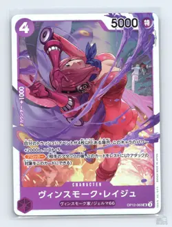 Vinsmoke Reiju OP12-063 Legacy of the Master Super Rare One Piece Japanese NM - Image 1