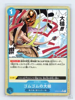 Gum-Gum Giant Gavel (Textured Foil) OP03-055 PRB01 JP One Piece NM - Image 1