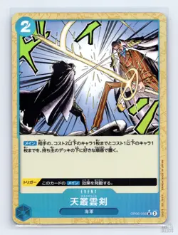 Ama no Murakumo Sword (Textured Foil) OP06-056 PRB01 JP One Piece NM - Image 1