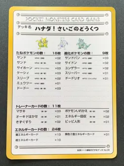 Recommended Deck List NO.05 Pokemon Card Vending Series Japanese Nintendo Rare - Image 1