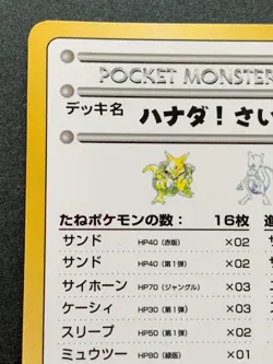 Recommended Deck List NO.05 Pokemon Card Vending Series Japanese Nintendo Rare - Image 2