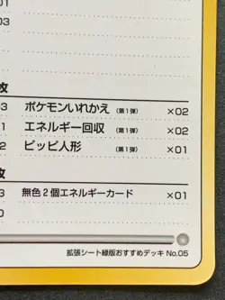 Recommended Deck List NO.05 Pokemon Card Vending Series Japanese Nintendo Rare - Image 4