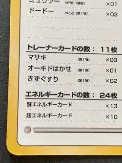 Recommended Deck List NO.05 Pokemon Card Vending Series Japanese Nintendo Rare - Image 5