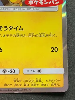 Pokemon card Pikachu 291/SM-P PROMO Nintendo Japanese Pocket Monster Holo RARE - Image 4