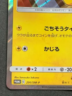 Pokemon card Pikachu 291/SM-P PROMO Nintendo Japanese Pocket Monster Holo RARE - Image 5