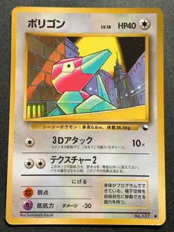Pokemon card Porygon LV.18 NO.137 Japanese Nintendo Pocket Monster Common - Image 1