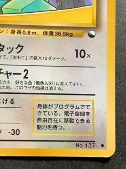 Pokemon card Porygon LV.18 NO.137 Japanese Nintendo Pocket Monster Common - Image 4