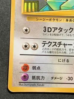 Pokemon card Porygon LV.18 NO.137 Japanese Nintendo Pocket Monster Common - Image 5