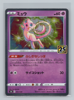 Mew 3 Card Lot s12a 053/172 s12a 052/172 s8a 002/028 Japanese Pokemon TCG NM - Image 5