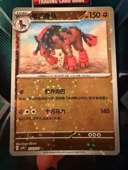 Mudsdale Star Pattern CN 2303/07 Gem Pack 4 Pokemon TCG NM Condition - Image 1