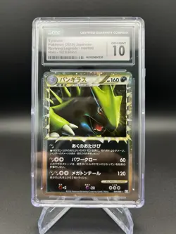 Pokemon Tyranitar Prime Reviving Legends 1st Ed Japanese Holo Rare #044 CGC 10 - Image 1
