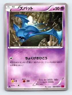 Zubat 030/088 XY4: Phantom Gate Japanese Pokemon LP 1st Ed - Image 1