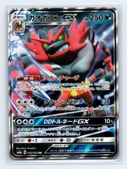 Incineroar GX 032/052 SM8a: Dark Order Double Rare Japanese Pokemon NM - Image 1