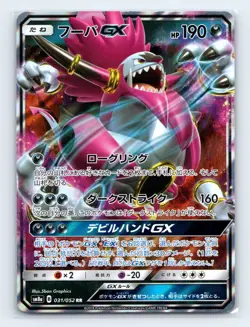 Hoopa GX 031/052 SM8a: Dark Order Double Rare Japanese Pokemon NM - Image 1