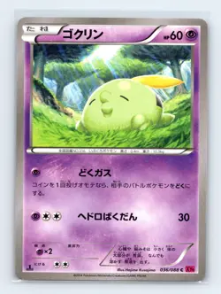 Gulpin 036/088 XY4: Phantom Gate Japanese Pokemon NM 1st Ed - Image 1