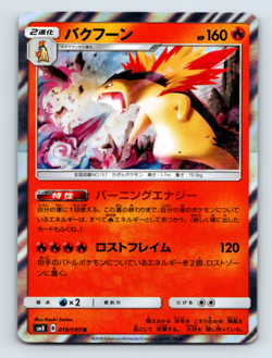 Typhlosion 019/095 SM8: Super-Burst Impact Holo Rare Japanese Pokemon TCG NM - Image 1