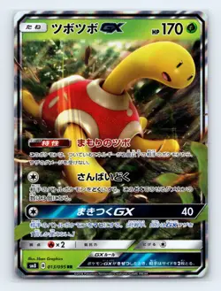 Shuckle GX 013/095 SM8: Super-Burst Impact Double Rare Japanese Pokemon NM - Image 1