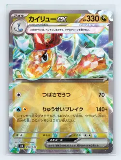 Dragonite ex 090/139 SV: ex Start Decks None Japanese Pokemon NM - Image 1