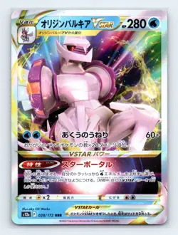 Origin Forme Palkia VSTAR 028/172 S12a: VSTAR Universe RRR Japanese Pokemon NM - Image 1