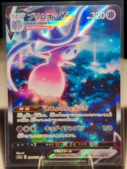 Hatterene VMAX 224/172 S12a: Vstar Universe Holo Japanese Pokemon SAR - Image 1