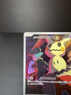 Pokemon Cards Team Rocket's Mimikyu AR 205/193 M2a Mega Dream ex Japanese NM - Image 2