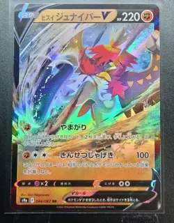 Hisuian Decidueye V 044/067 S9a - Battle Region RR HOLO/JAPANESE Pokemon Card - Image 1