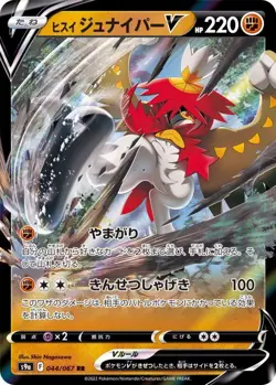 Hisuian Decidueye V 044/067 S9a - Battle Region RR HOLO/JAPANESE Pokemon Card - Image 3