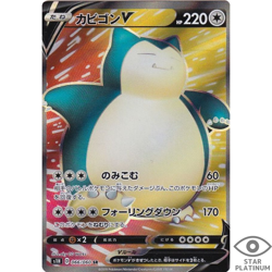 Snorlax V SR 066/060 Japanese Pokemon Card - EX - Image 1